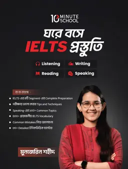 ঘরে বসে IELTS প্রস্তুতি (হার্ডকভার)